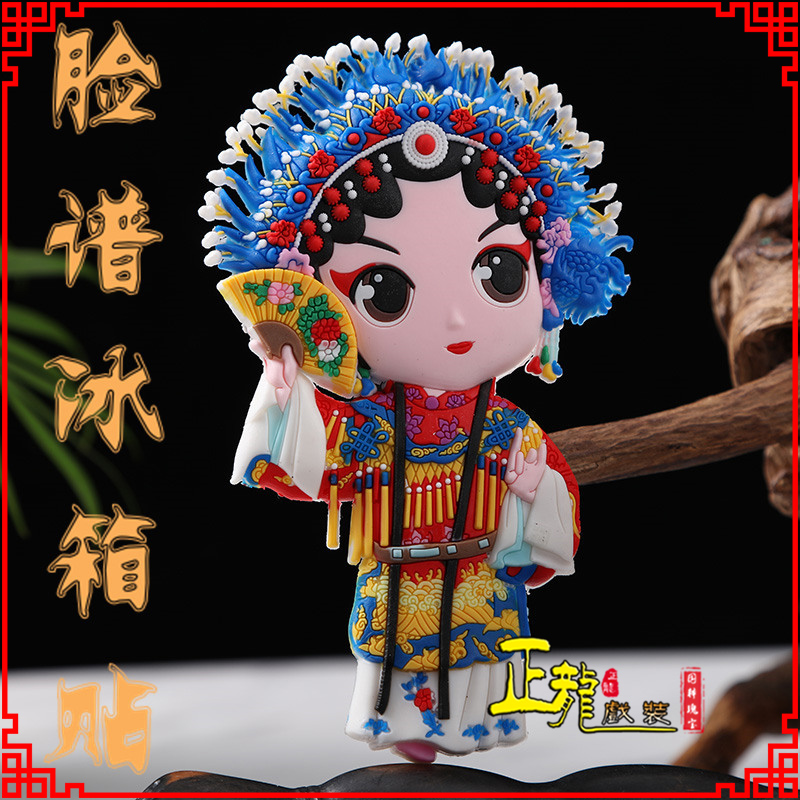 昆明京剧脸谱创意人物冰箱贴磁性贴中国特色纪念礼品