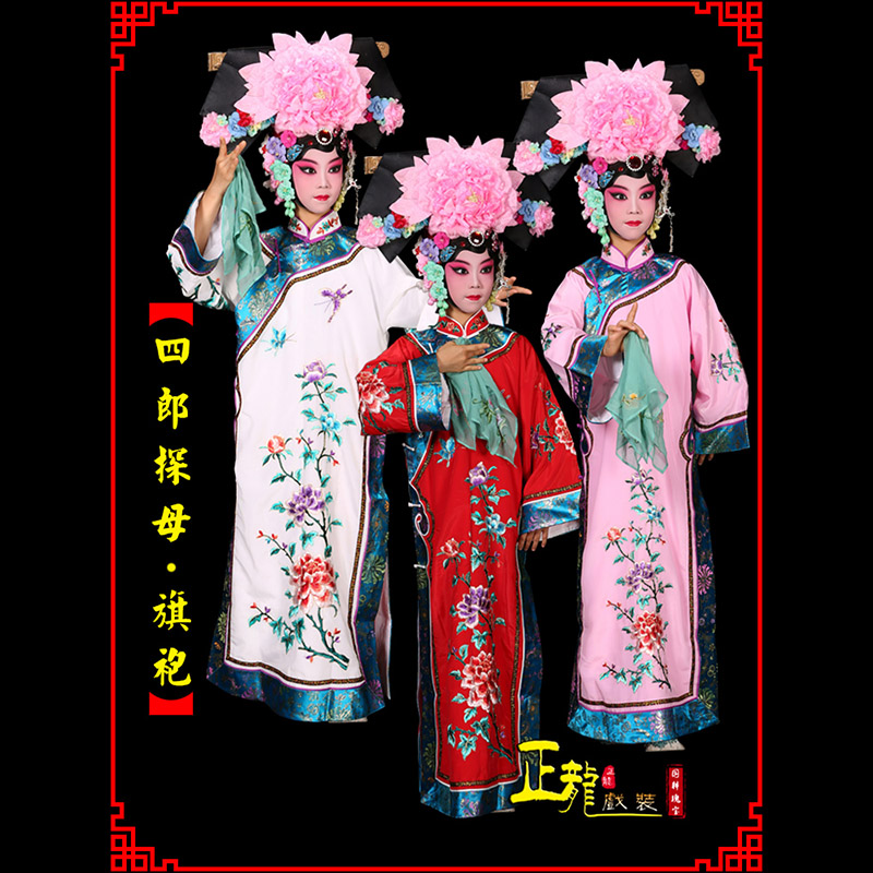 昆明京剧坐宫四郎探母清朝格格旗装旗袍